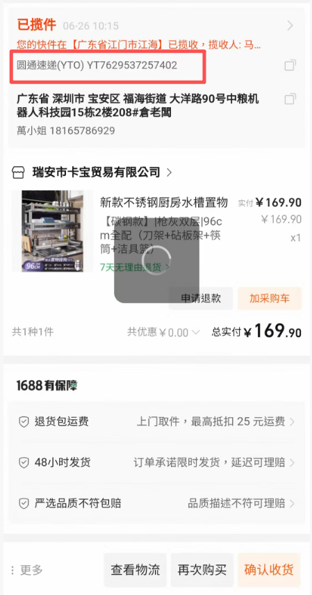 1688物流頁範例