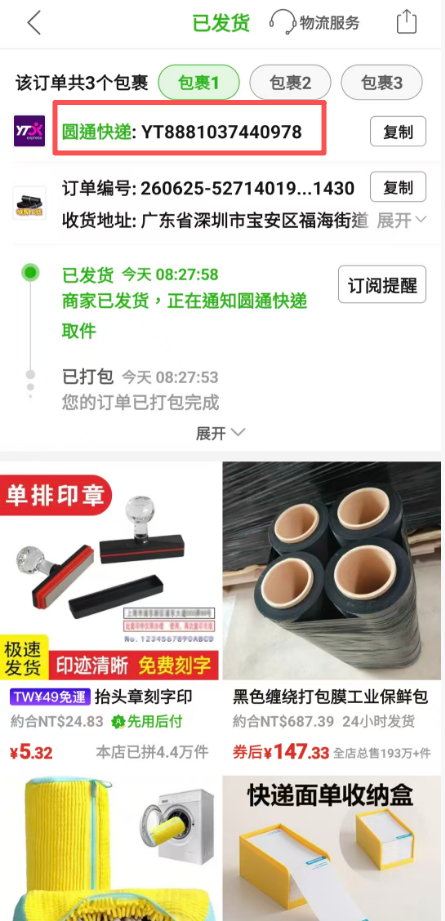 拼多多物流頁範例