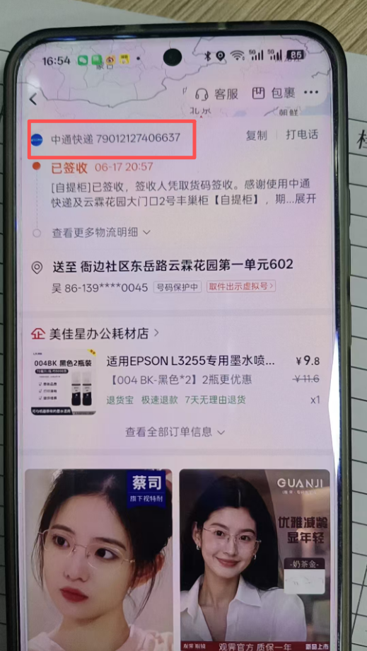 淘寶物流頁範例