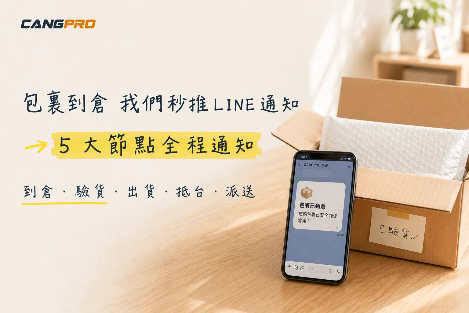 包裹到倉後，我們會先幫你確認