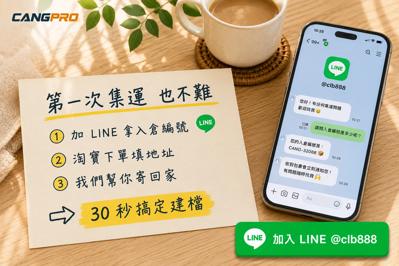 第一次集運也不難