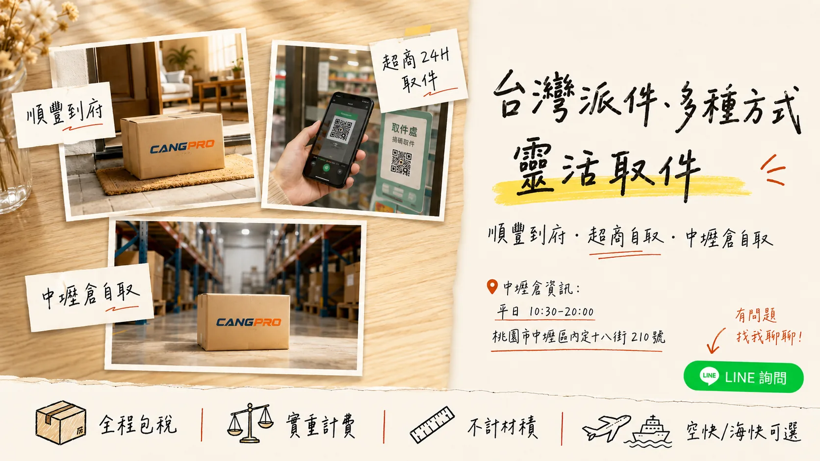 台灣派件，多種方式靈活取件