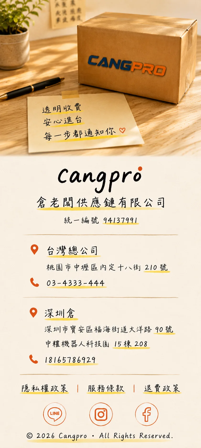 倉老闆供應鏈有限公司 統編 94137991