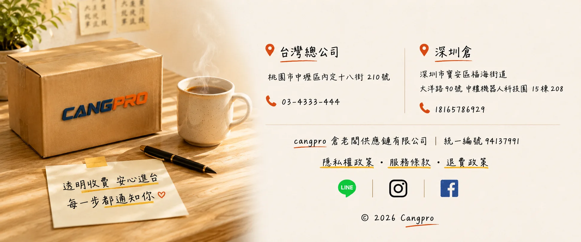 倉老闆 公司資訊 Footer
