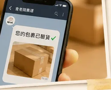 LINE 即時通知你